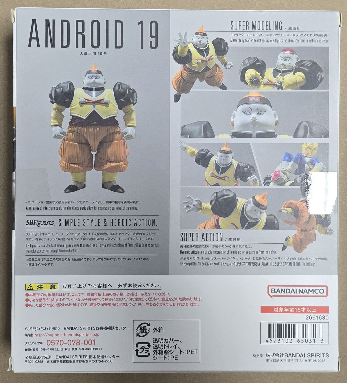 *Open Box* S.H. Figuarts Dragon Ball Z Android 19 Action Figure
